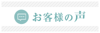 6つの安心宣言